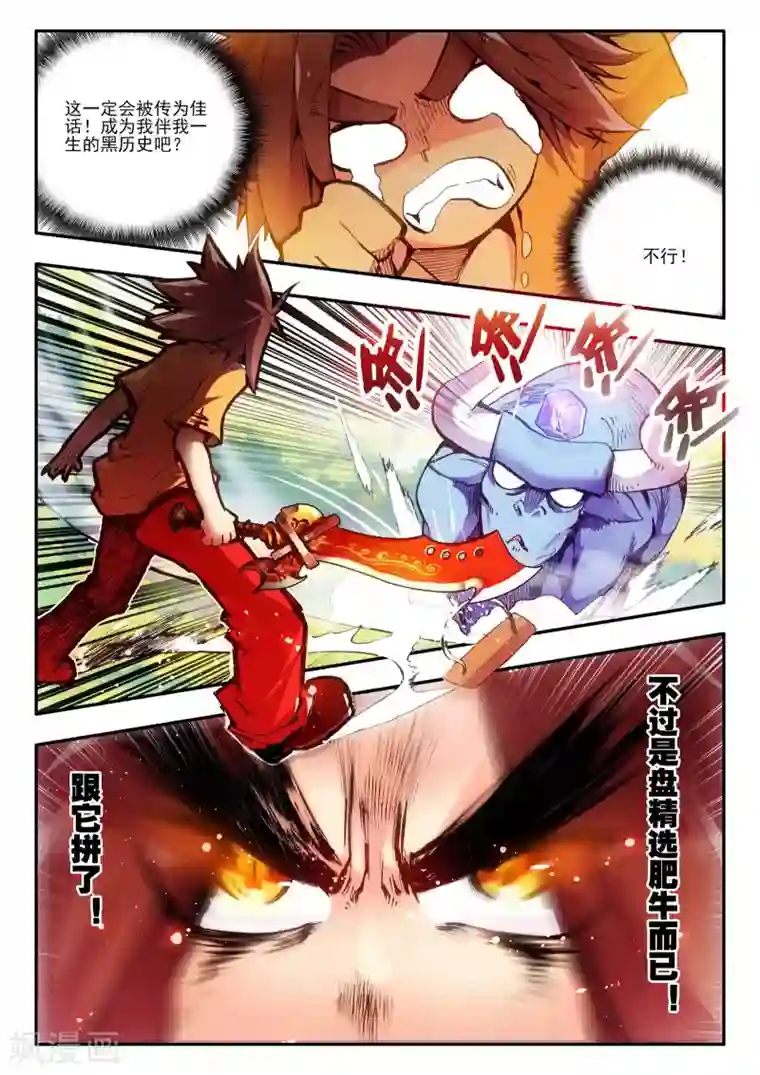 赤凰传奇第7话 今天吃了吗这是我经过深思熟虑后想出来的问话