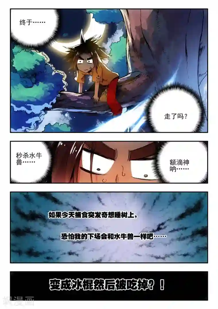 赤凰传奇第8话 不知为何明明还是夏天却突然下起了雪