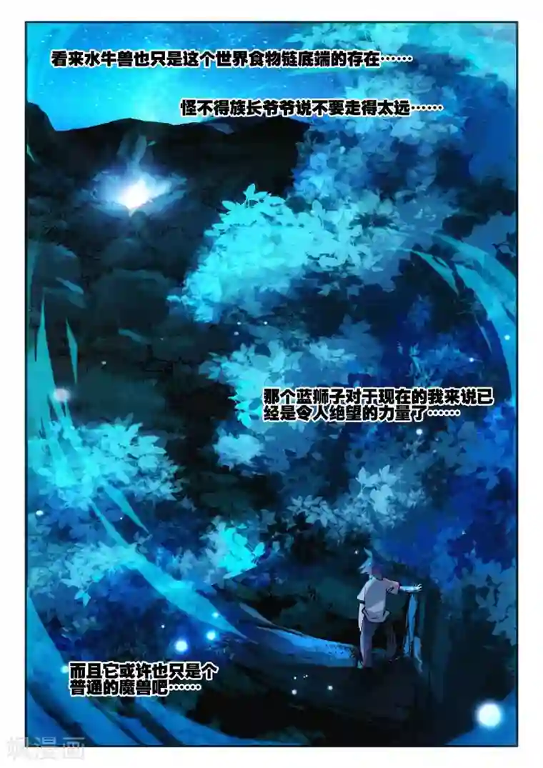 赤凰传奇第8话 不知为何明明还是夏天却突然下起了雪