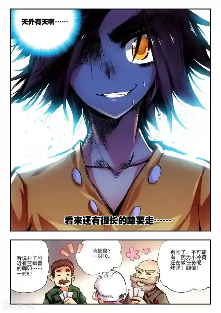 赤凰传奇第8话 不知为何明明还是夏天却突然下起了雪