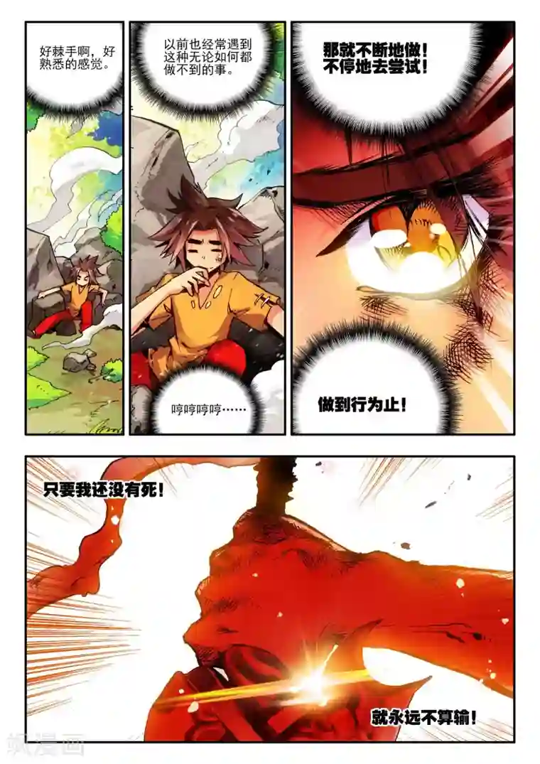 赤凰传奇第8话 不知为何明明还是夏天却突然下起了雪