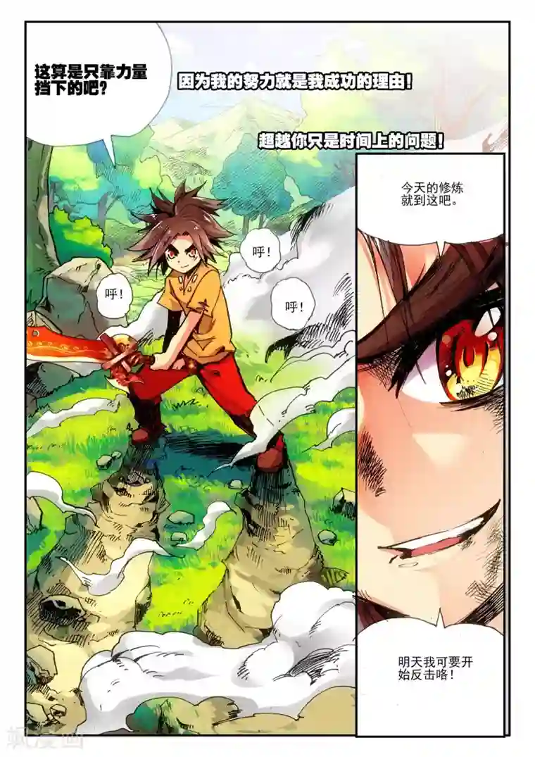 赤凰传奇第8话 不知为何明明还是夏天却突然下起了雪