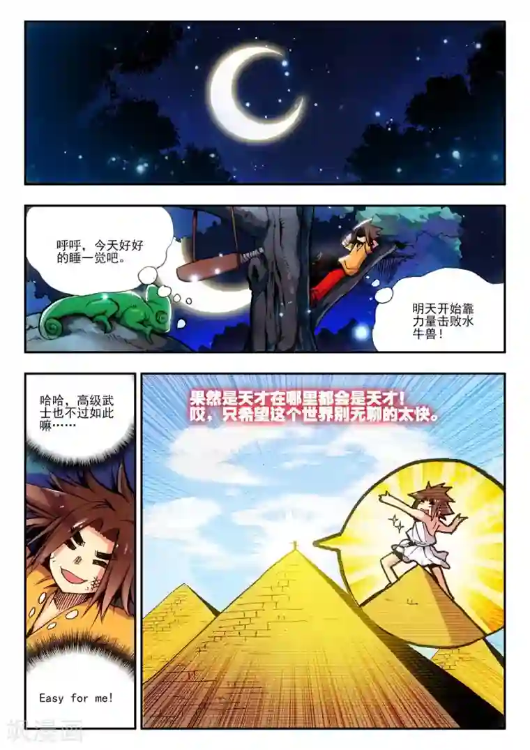 赤凰传奇第8话 不知为何明明还是夏天却突然下起了雪