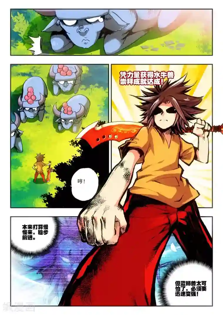 赤凰传奇第9话 我对村长也要的光头发誓我真的只是来挖矿的