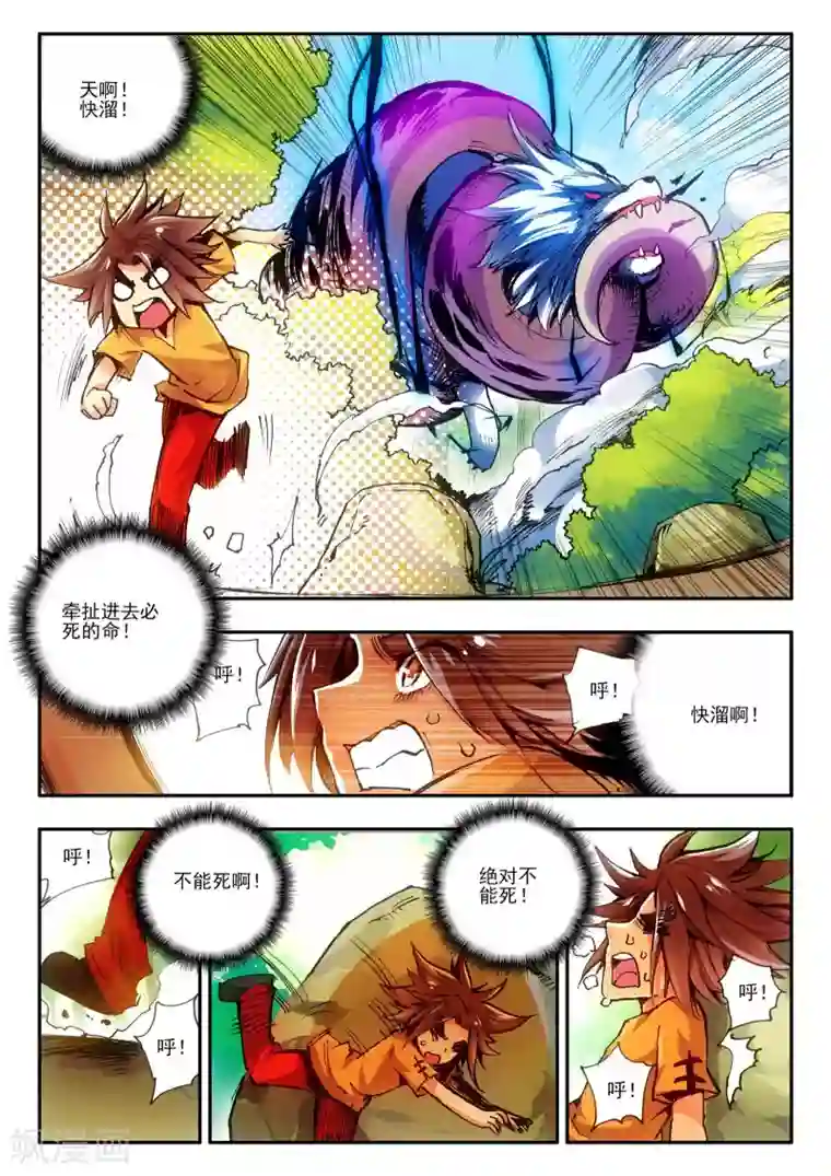 赤凰传奇第9话 我对村长也要的光头发誓我真的只是来挖矿的