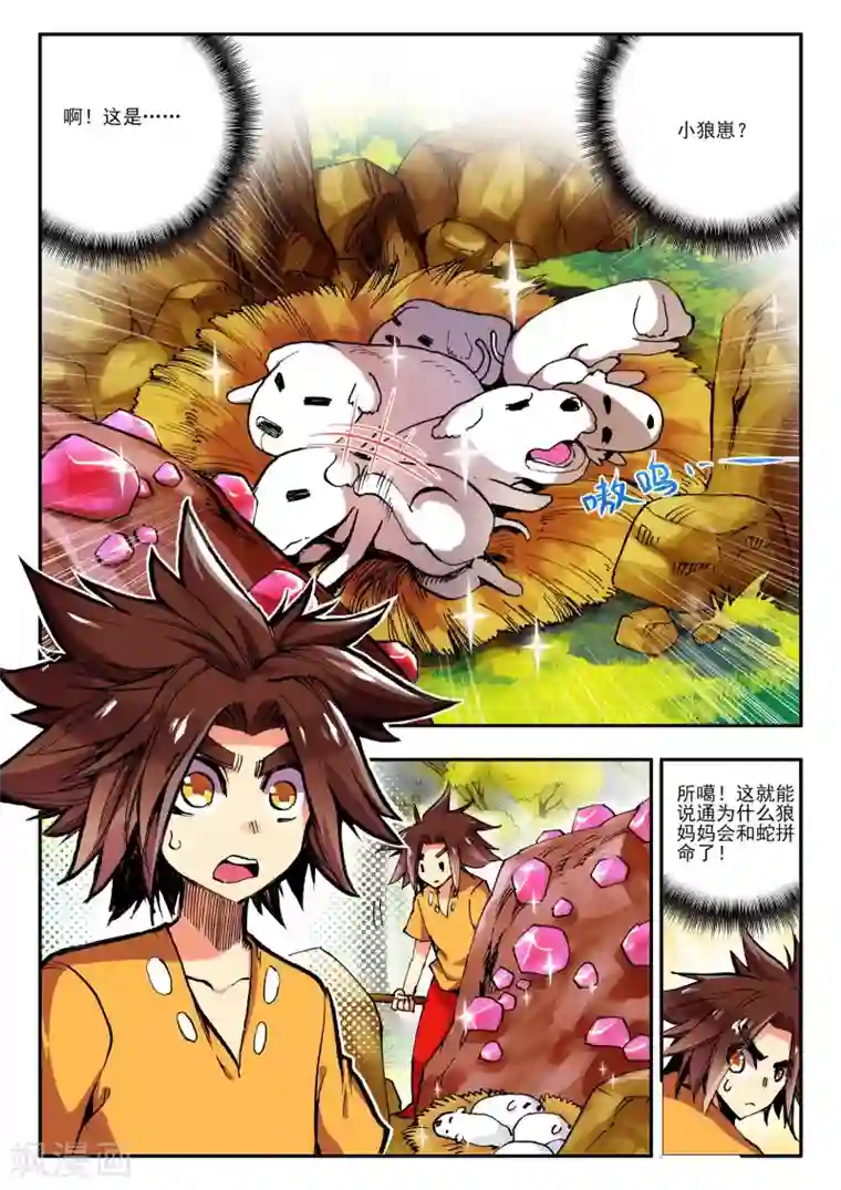 赤凰传奇第9话 我对村长也要的光头发誓我真的只是来挖矿的