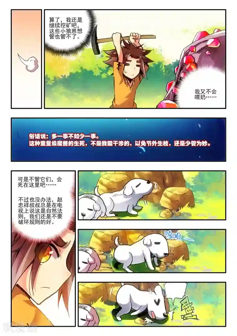 赤凰传奇第9话 我对村长也要的光头发誓我真的只是来挖矿的