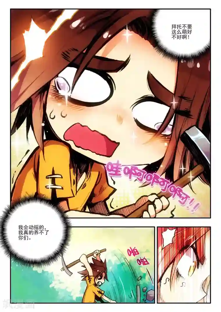 赤凰传奇第9话 我对村长也要的光头发誓我真的只是来挖矿的