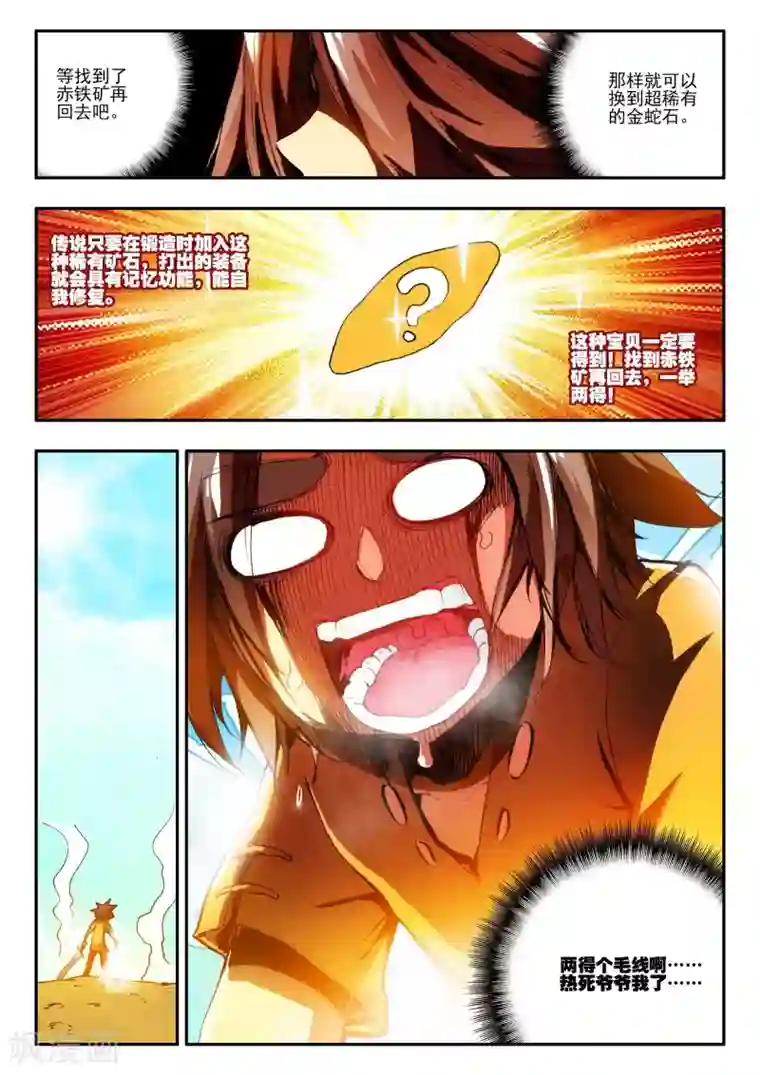 赤凰传奇第9话 我对村长也要的光头发誓我真的只是来挖矿的