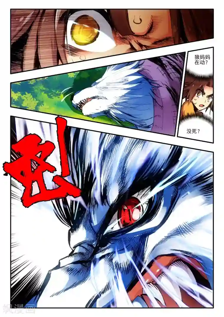 赤凰传奇第9话 我对村长也要的光头发誓我真的只是来挖矿的