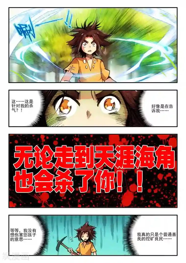 赤凰传奇第9话 我对村长也要的光头发誓我真的只是来挖矿的