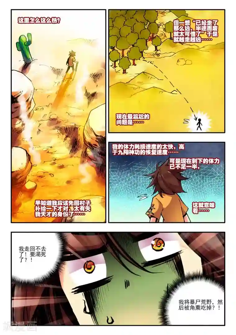 赤凰传奇第9话 我对村长也要的光头发誓我真的只是来挖矿的