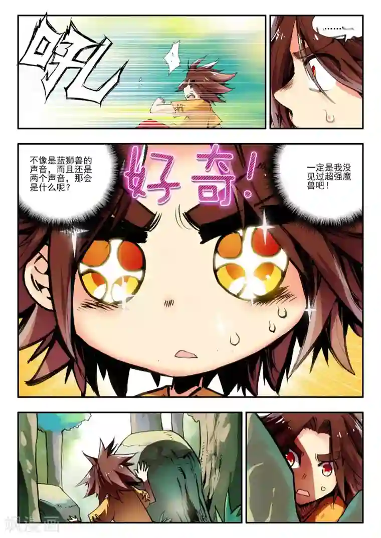 赤凰传奇第9话 我对村长也要的光头发誓我真的只是来挖矿的