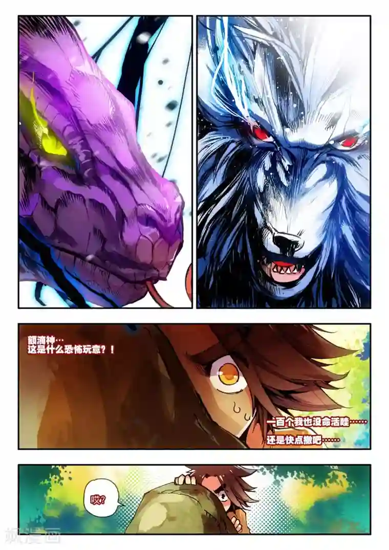 赤凰传奇第9话 我对村长也要的光头发誓我真的只是来挖矿的