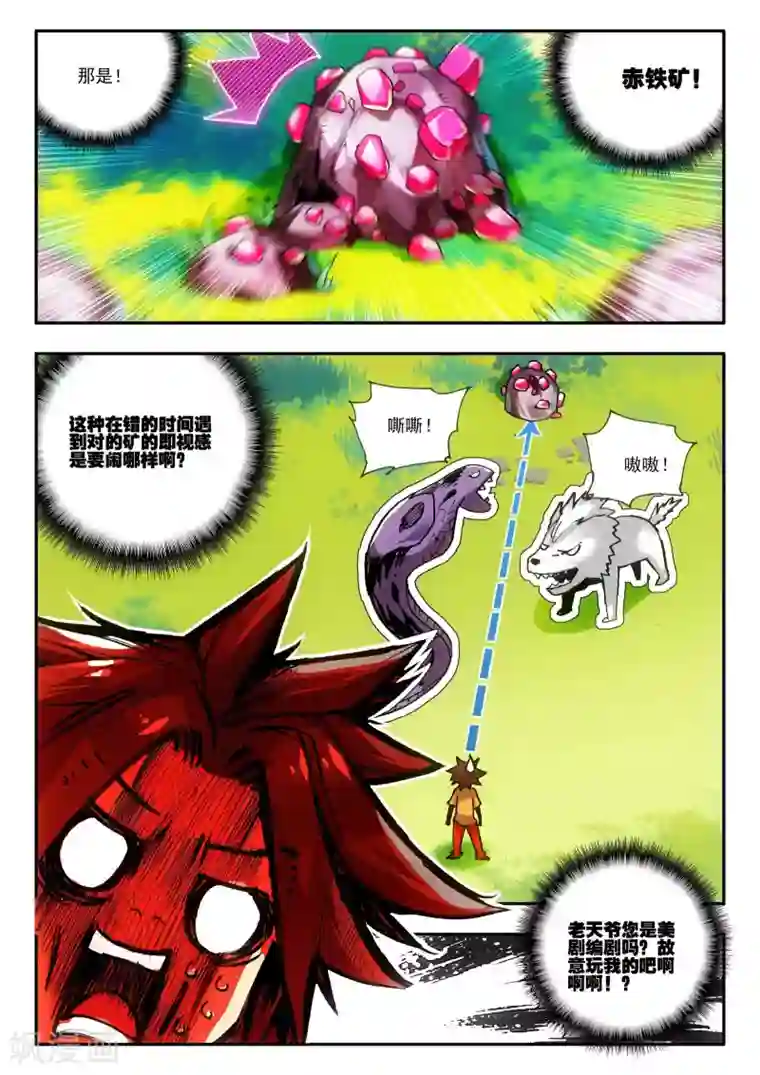 赤凰传奇第9话 我对村长也要的光头发誓我真的只是来挖矿的