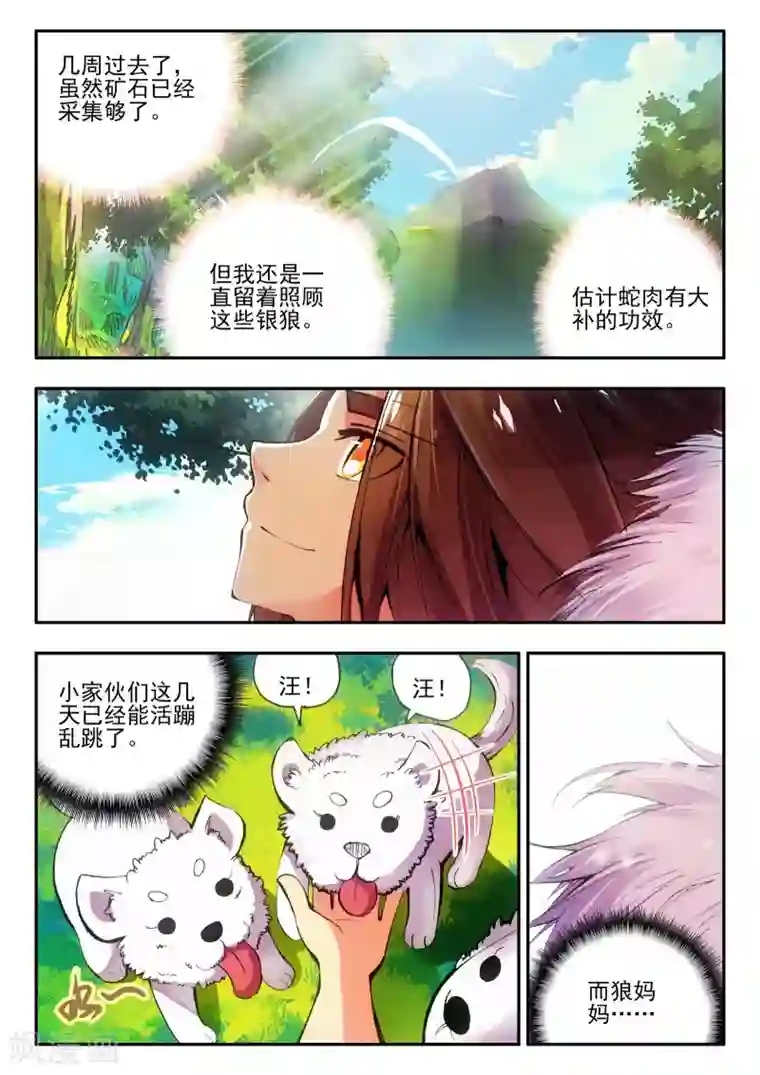 赤凰传奇第10话 大夏天乱吃东西可是会拉肚子的哟