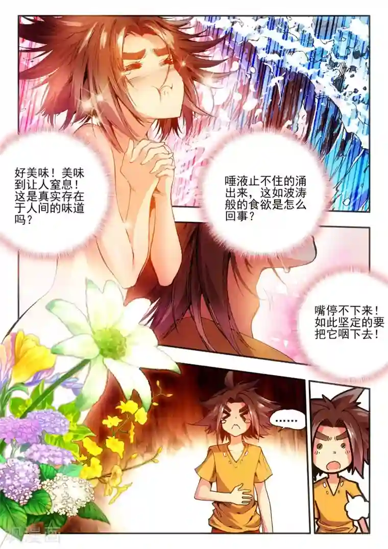 赤凰传奇第10话 大夏天乱吃东西可是会拉肚子的哟