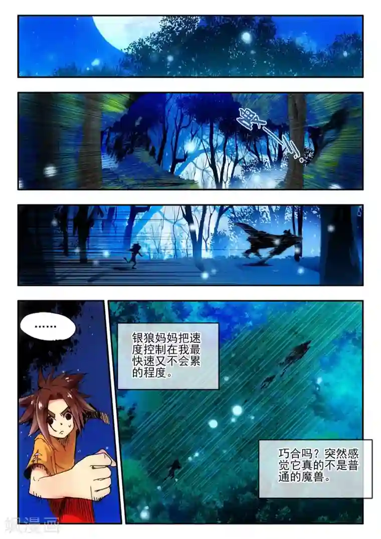 赤凰传奇第10话 大夏天乱吃东西可是会拉肚子的哟