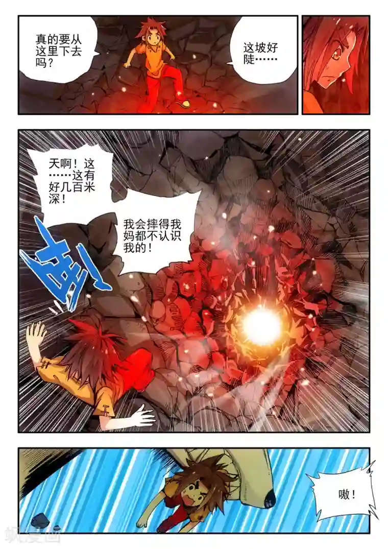 赤凰传奇第10话 大夏天乱吃东西可是会拉肚子的哟