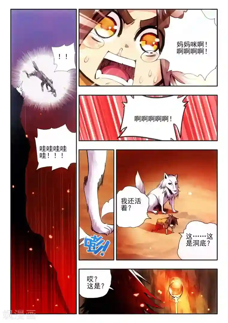 赤凰传奇第10话 大夏天乱吃东西可是会拉肚子的哟