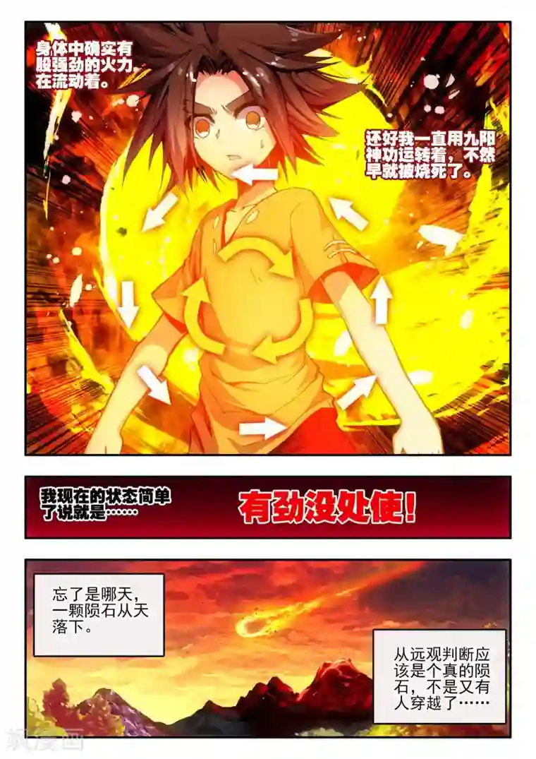 赤凰传奇第11话 绝大部分时候人品才是主角的第一身份象征