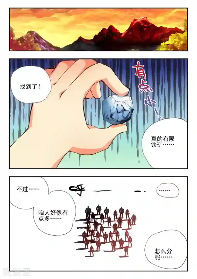 赤凰传奇第11话 绝大部分时候人品才是主角的第一身份象征