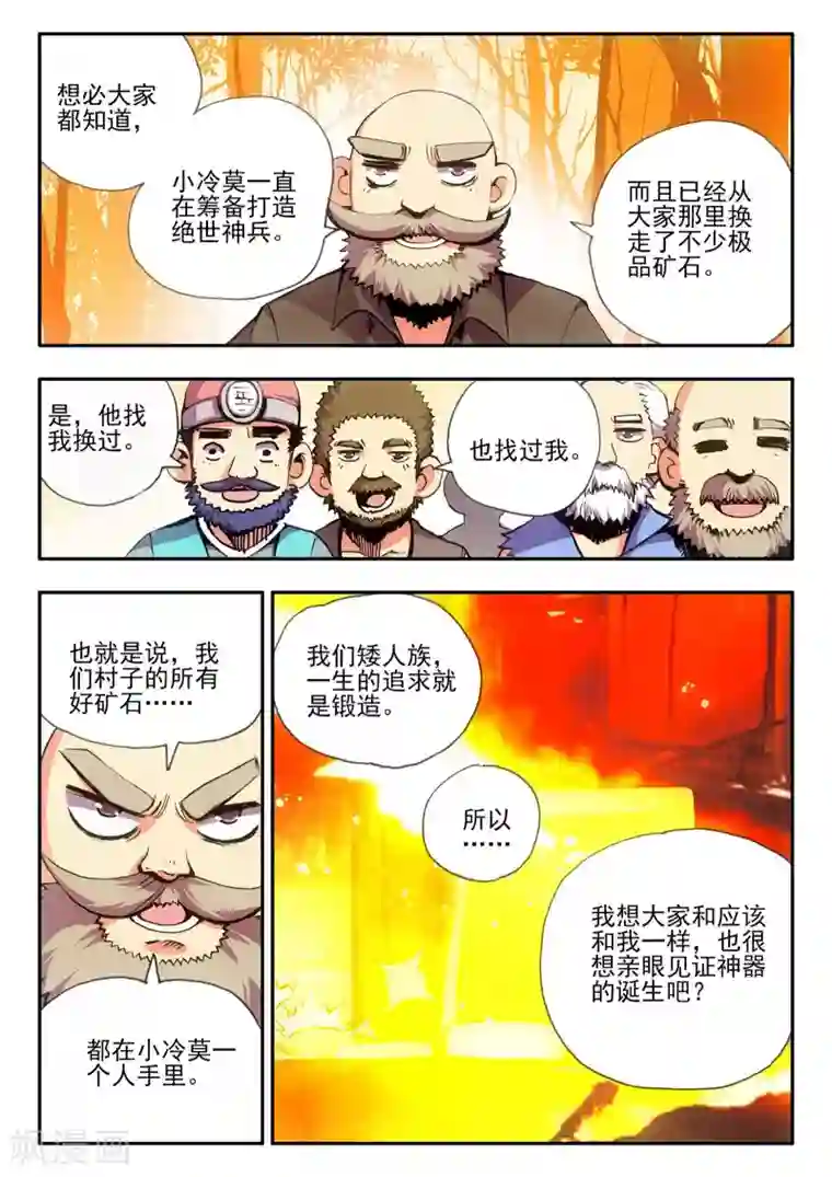 赤凰传奇第11话 绝大部分时候人品才是主角的第一身份象征