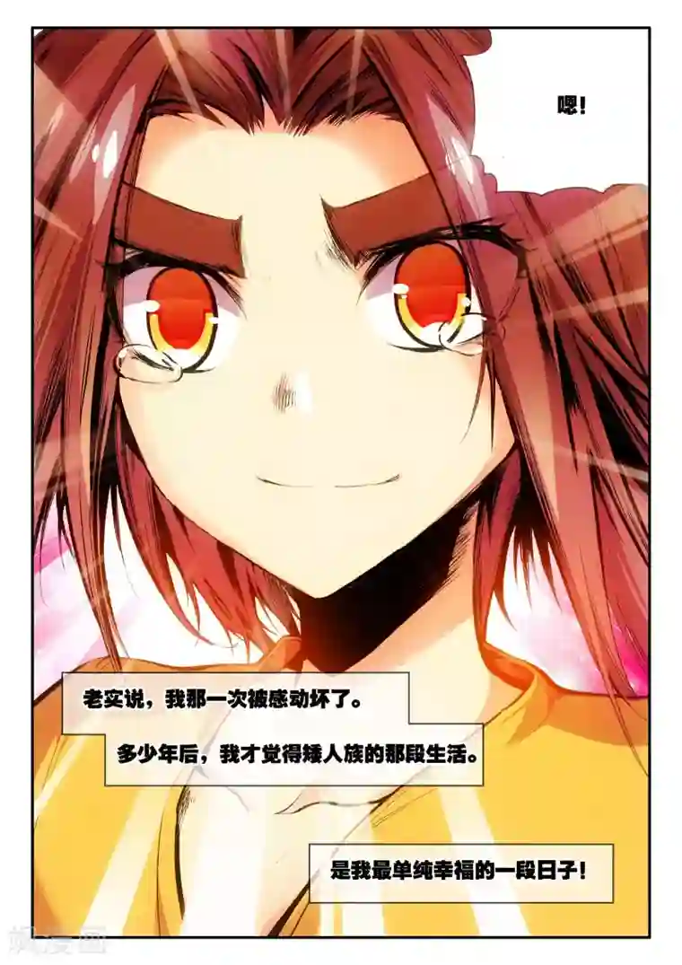 赤凰传奇第11话 绝大部分时候人品才是主角的第一身份象征