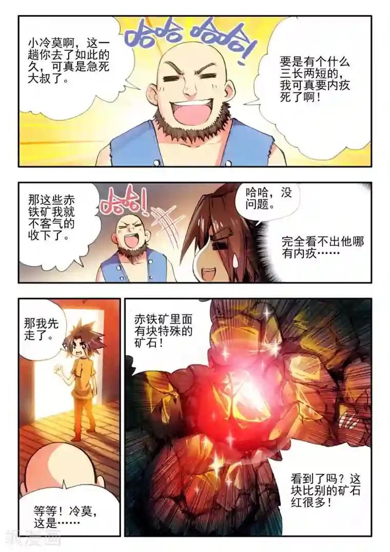 赤凰传奇第11话 绝大部分时候人品才是主角的第一身份象征