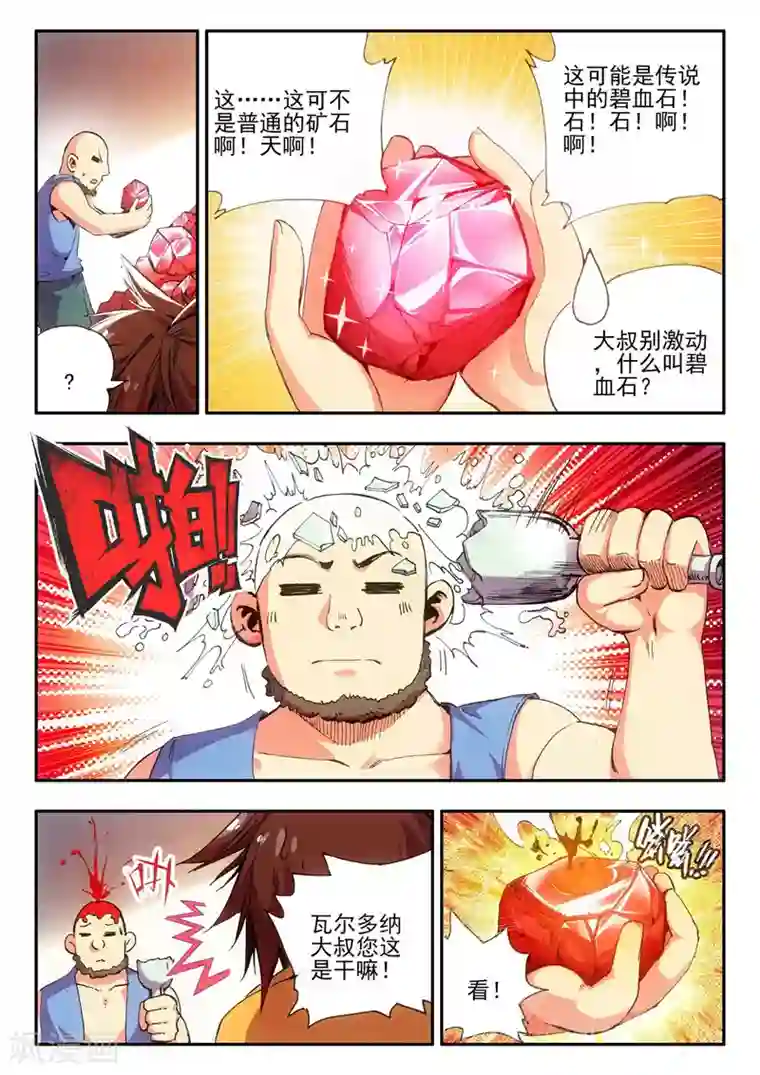 赤凰传奇第11话 绝大部分时候人品才是主角的第一身份象征