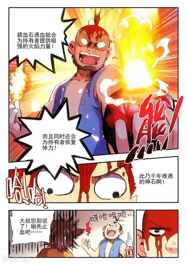 赤凰传奇第11话 绝大部分时候人品才是主角的第一身份象征