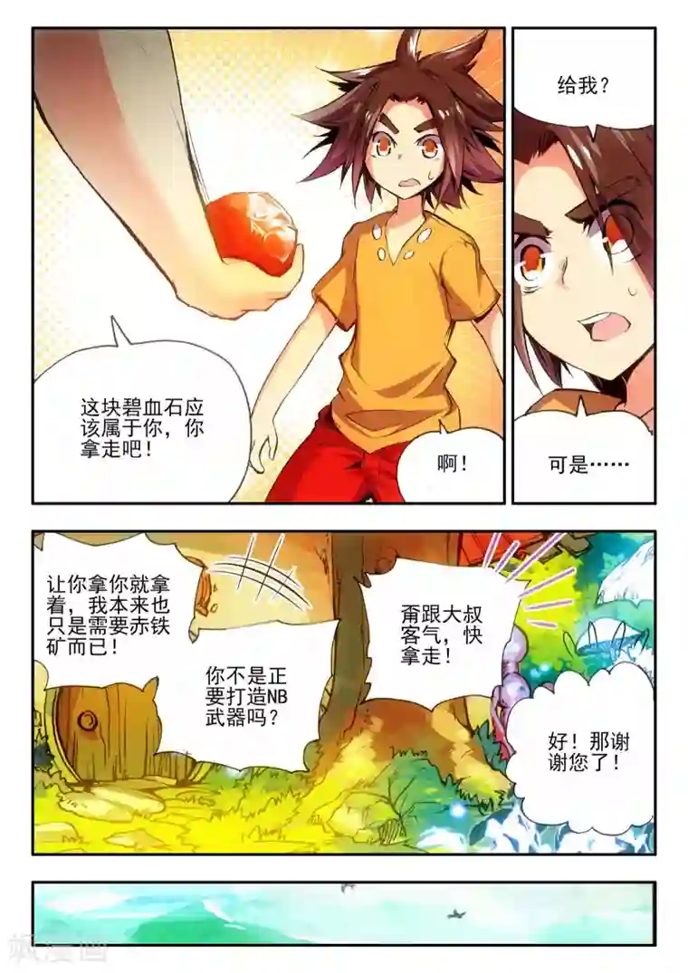 赤凰传奇第11话 绝大部分时候人品才是主角的第一身份象征