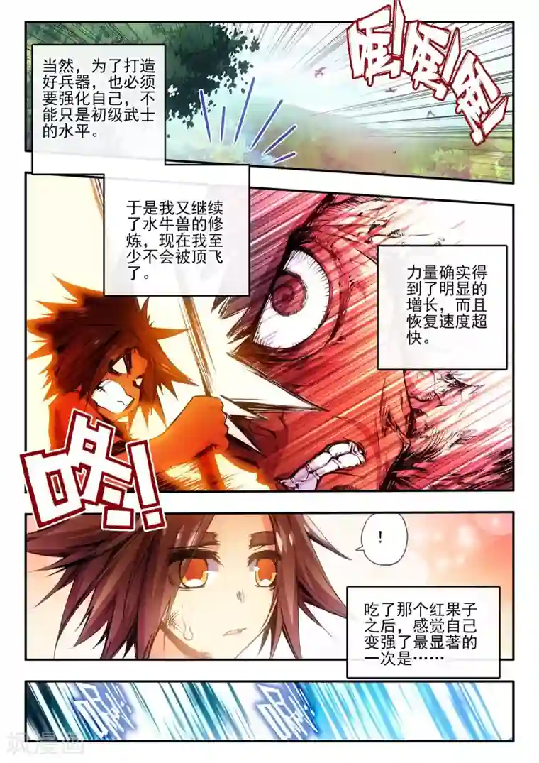 赤凰传奇第11话 绝大部分时候人品才是主角的第一身份象征