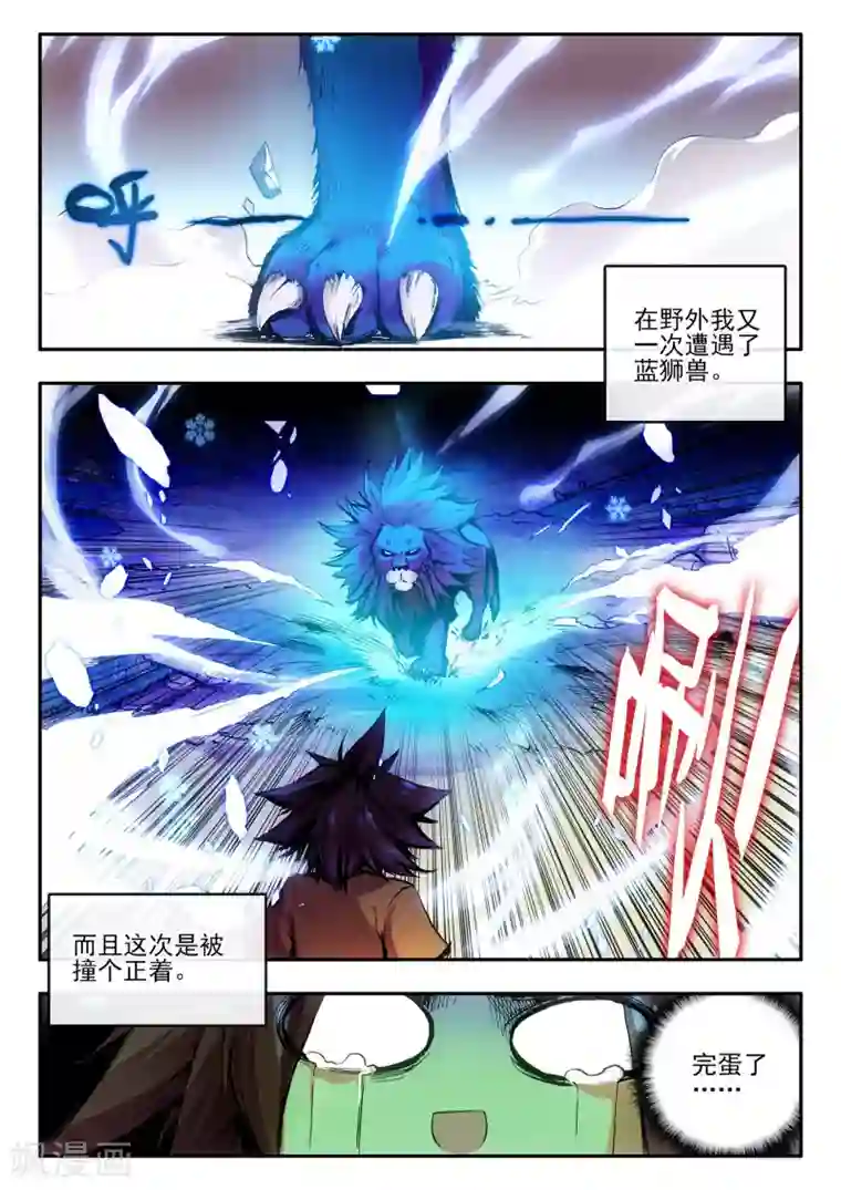 赤凰传奇第11话 绝大部分时候人品才是主角的第一身份象征