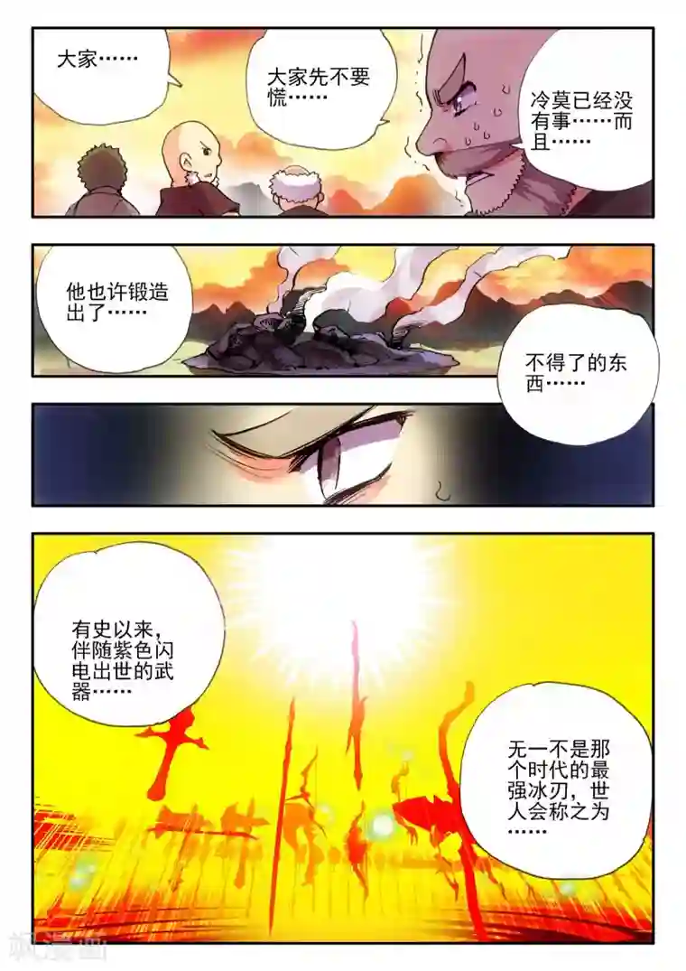 赤凰传奇第12话 谁说只有AB型血才能打造出神器！