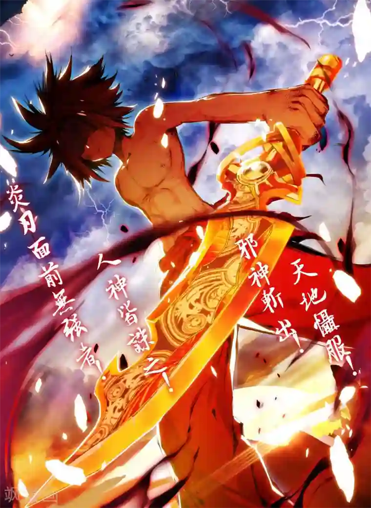 赤凰传奇第12话 谁说只有AB型血才能打造出神器！