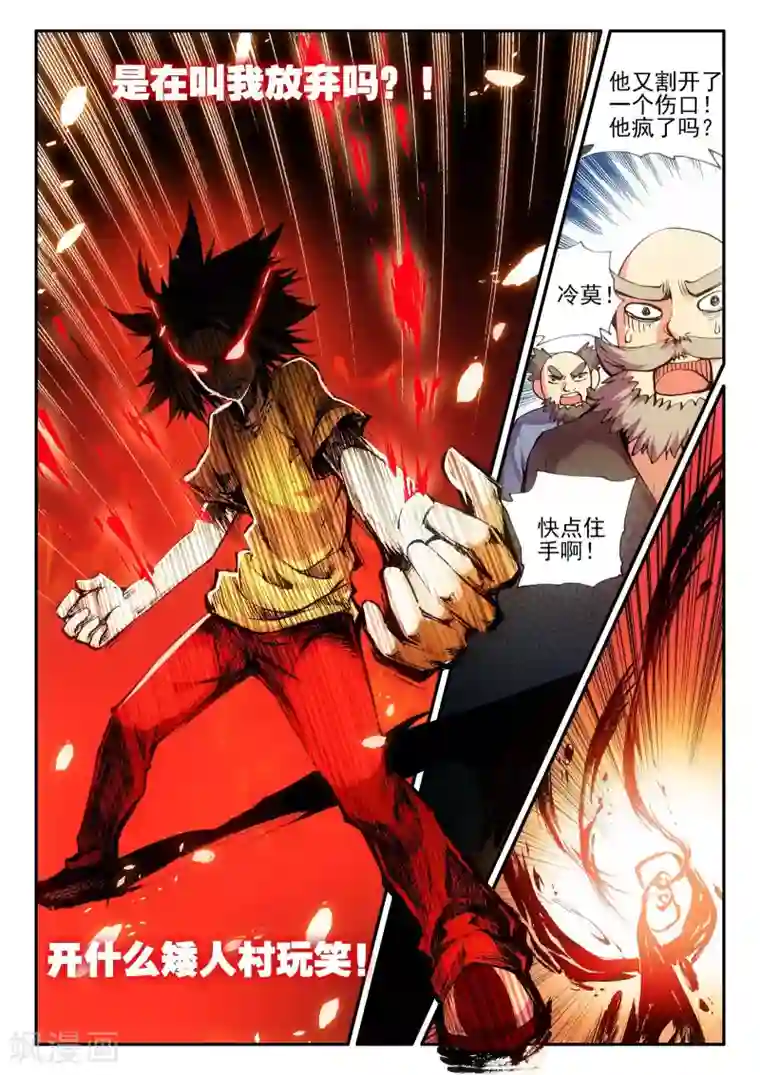 赤凰传奇第12话 谁说只有AB型血才能打造出神器！