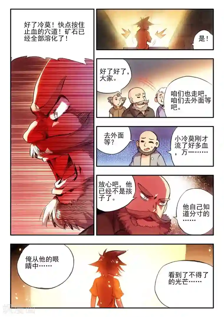 赤凰传奇第12话 谁说只有AB型血才能打造出神器！