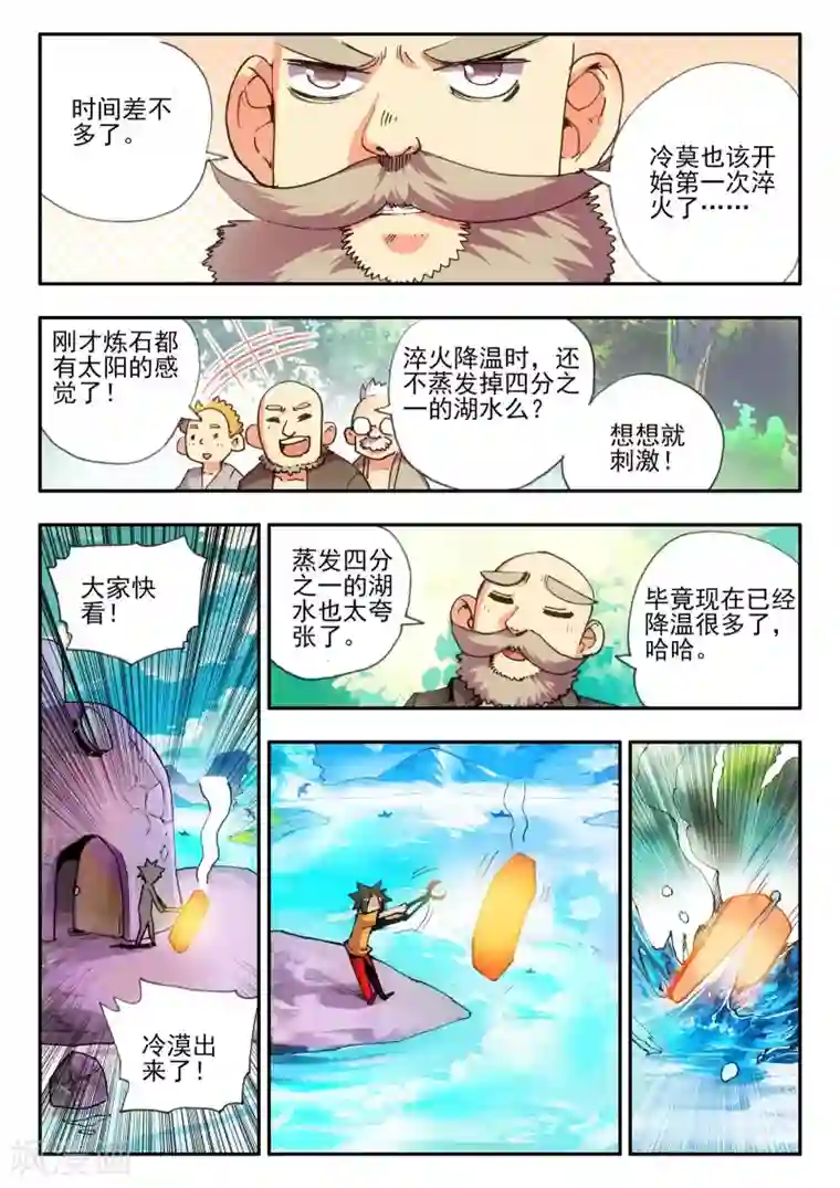 赤凰传奇第12话 谁说只有AB型血才能打造出神器！