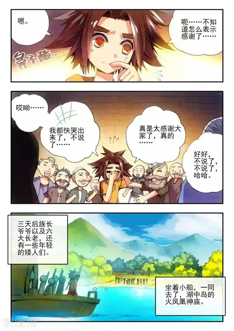 赤凰传奇第13话 我们仍能记住我从天而降的那个下午