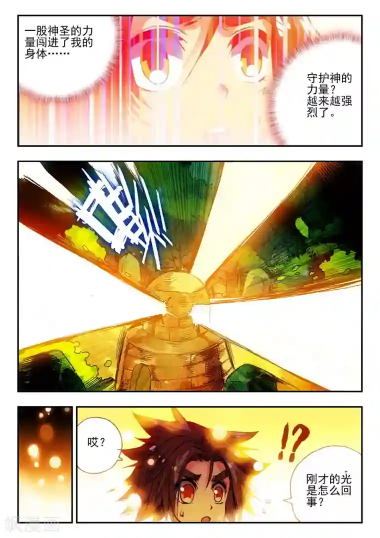 赤凰传奇第13话 我们仍能记住我从天而降的那个下午