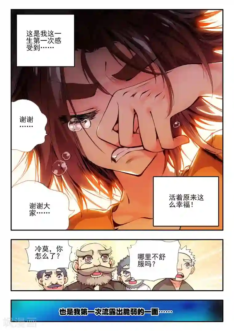 赤凰传奇第13话 我们仍能记住我从天而降的那个下午