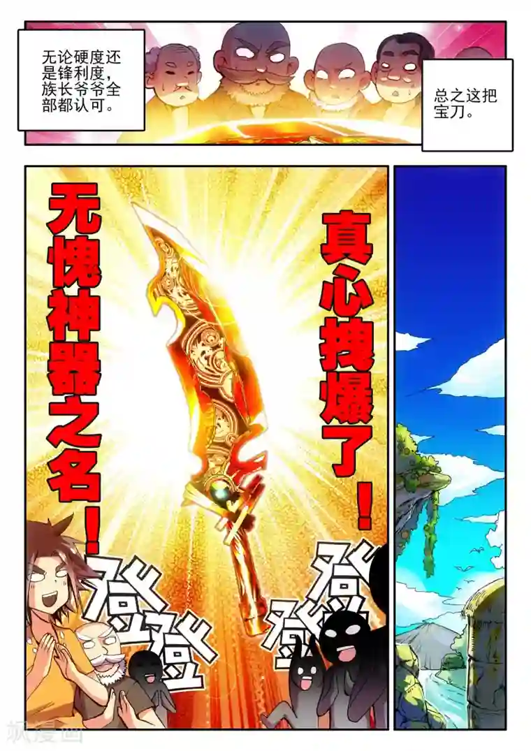 赤凰传奇第13话 我们仍能记住我从天而降的那个下午