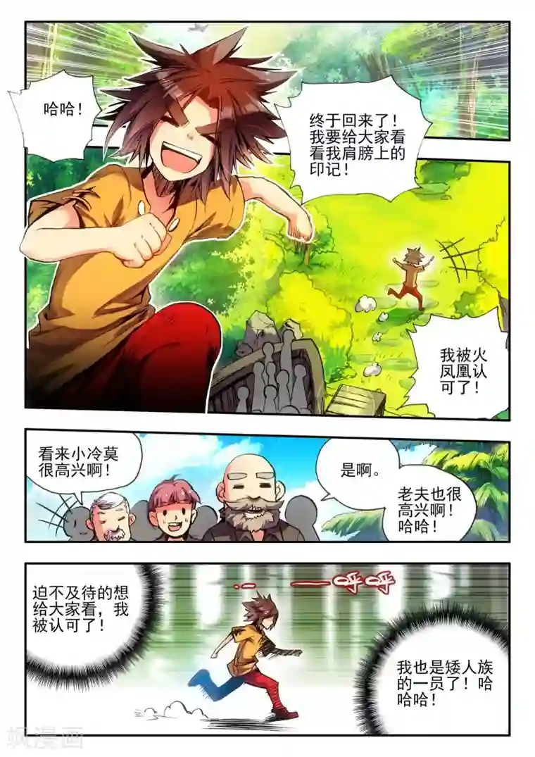 赤凰传奇第14话 痛！