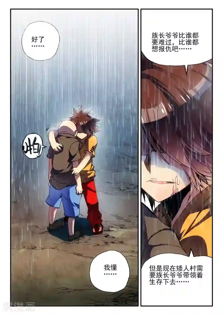 赤凰传奇第14话 痛！