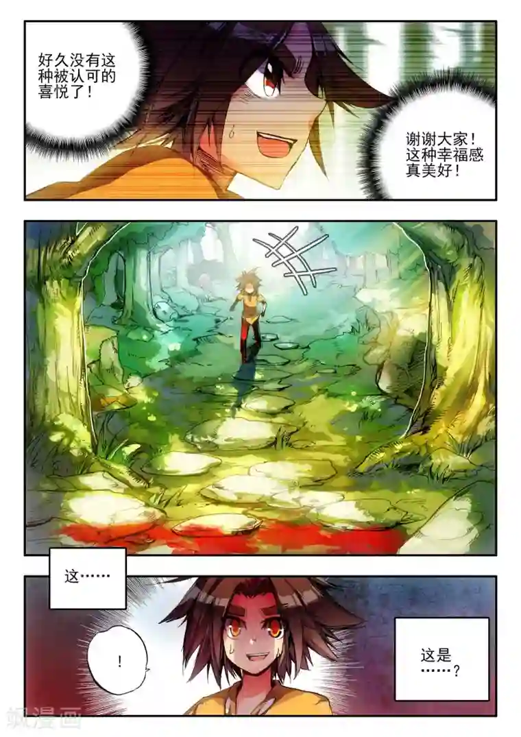 赤凰传奇第14话 痛！