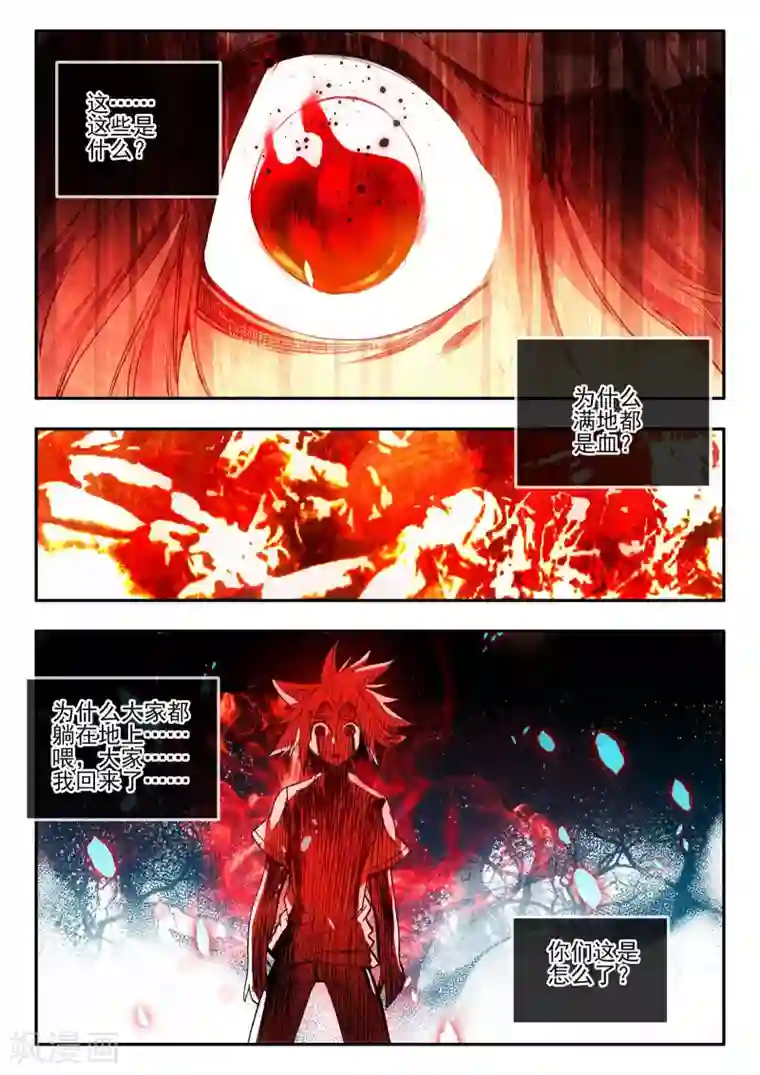 赤凰传奇第14话 痛！