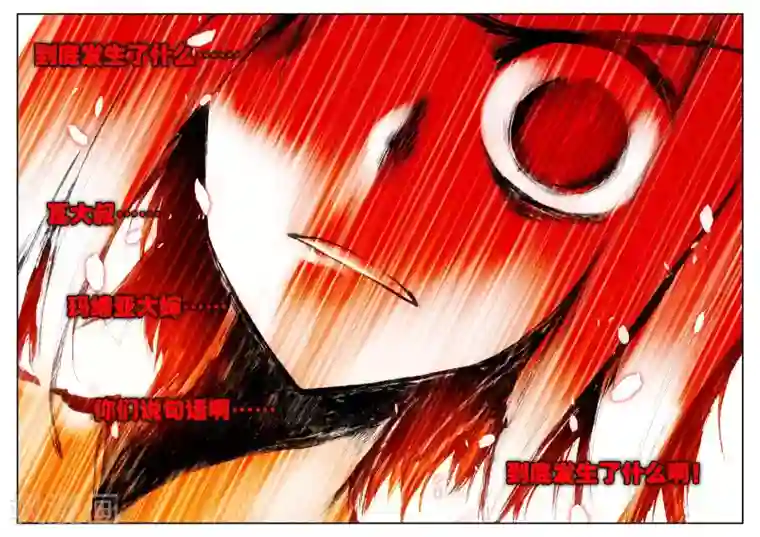 赤凰传奇第14话 痛！