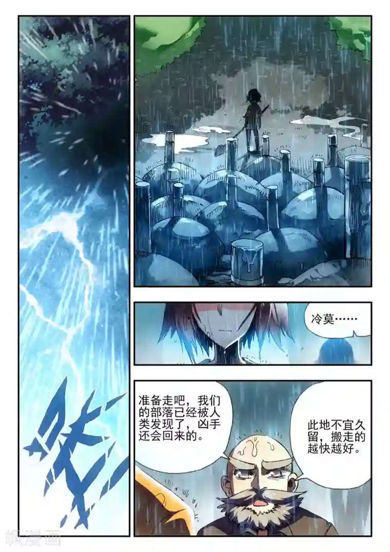 赤凰传奇第14话 痛！