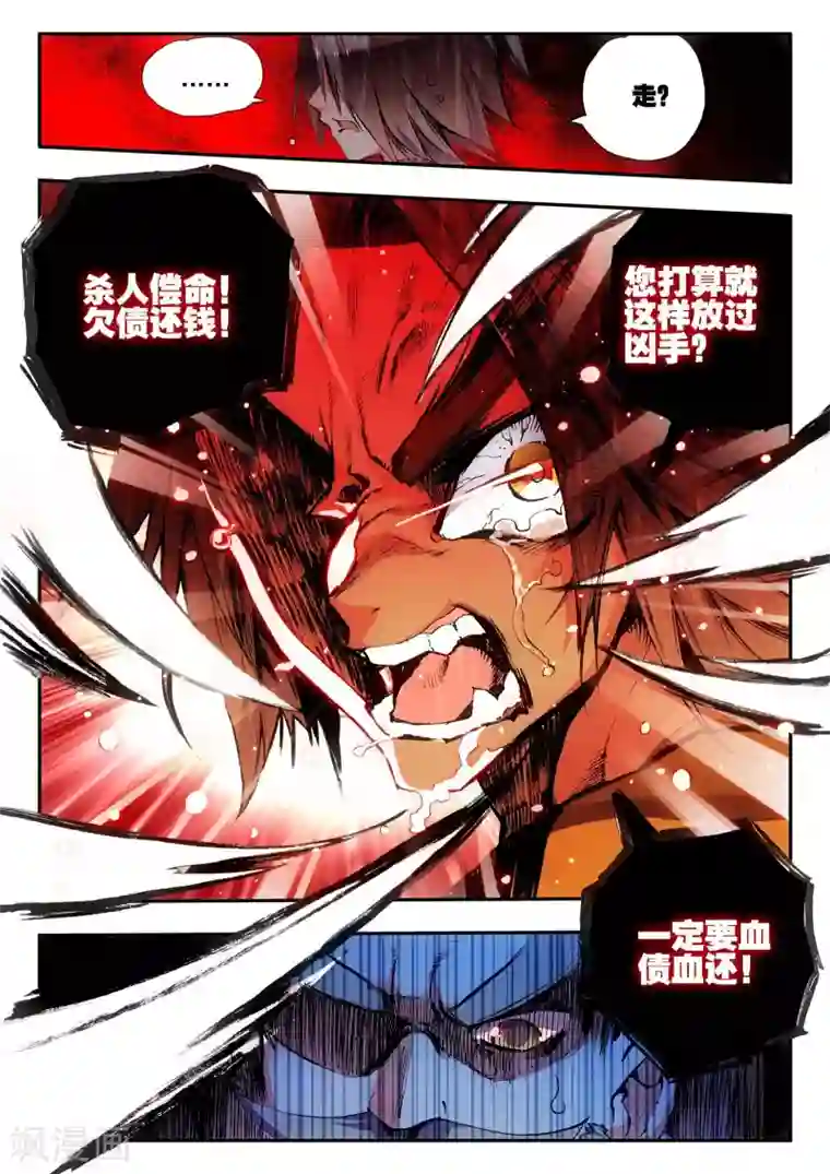 赤凰传奇第14话 痛！